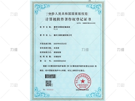 軟件著(zhù)作權