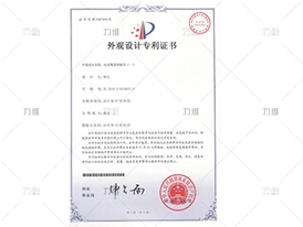外觀(guān)設計專(zhuān)利證書(shū)