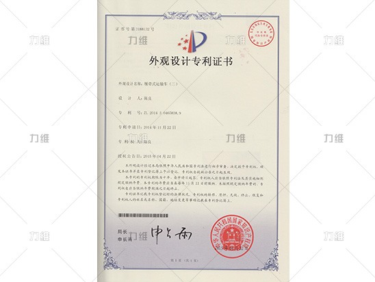 外觀(guān)設計專(zhuān)利證書(shū)