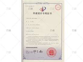 外觀(guān)設計專(zhuān)利證書(shū)