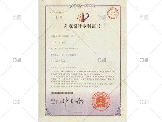 外觀(guān)設計專(zhuān)利證書(shū)